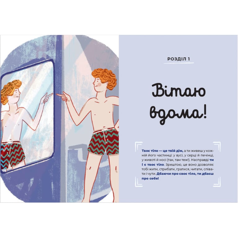 Книга Путівник світом дорослішання для хлопців: зміни в тілі, емоції та бодіпозитив - Барбара Петрущак Видавництво Старого Лева (9789664480182) - фото 4