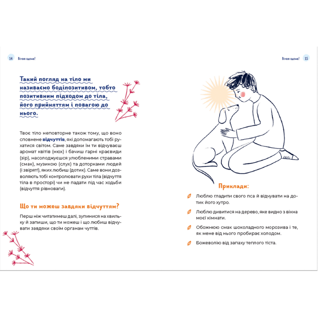 Книга Путівник світом дорослішання для хлопців: зміни в тілі, емоції та бодіпозитив - Барбара Петрущак Видавництво Старого Лева (9789664480182) - фото 5 Книга Путівник світом дорослішання для хлопців: зміни в тілі, емоції та бодіпозитив - Барбара Петрущак Видавництво Старого Лева (9789664480182) - фото 5
