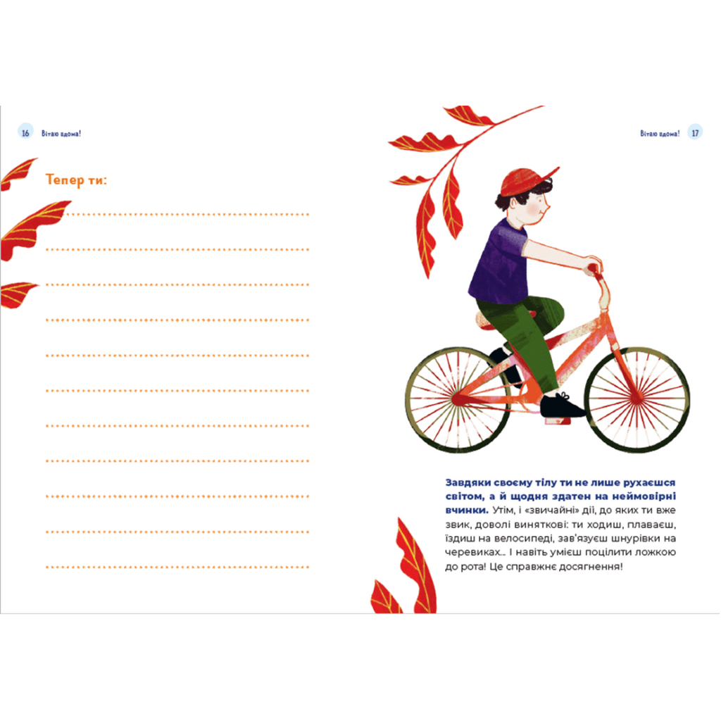 Книга Путівник світом дорослішання для хлопців: зміни в тілі, емоції та бодіпозитив - Барбара Петрущак Видавництво Старого Лева (9789664480182) - фото 6 Книга Путівник світом дорослішання для хлопців: зміни в тілі, емоції та бодіпозитив - Барбара Петрущак Видавництво Старого Лева (9789664480182) - фото 6