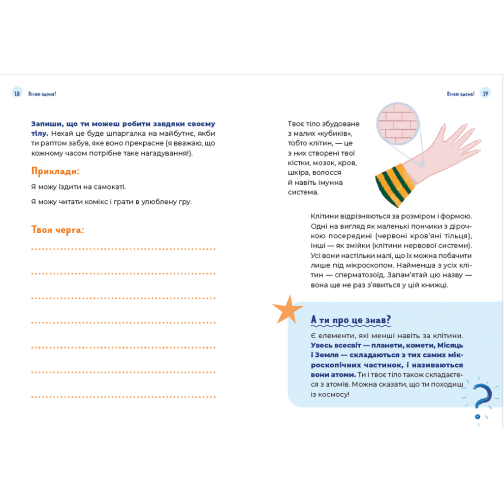 Книга Путівник світом дорослішання для хлопців: зміни в тілі, емоції та бодіпозитив - Барбара Петрущак Видавництво Старого Лева (9789664480182) - фото 7 Книга Путівник світом дорослішання для хлопців: зміни в тілі, емоції та бодіпозитив - Барбара Петрущак Видавництво Старого Лева (9789664480182) - фото 7