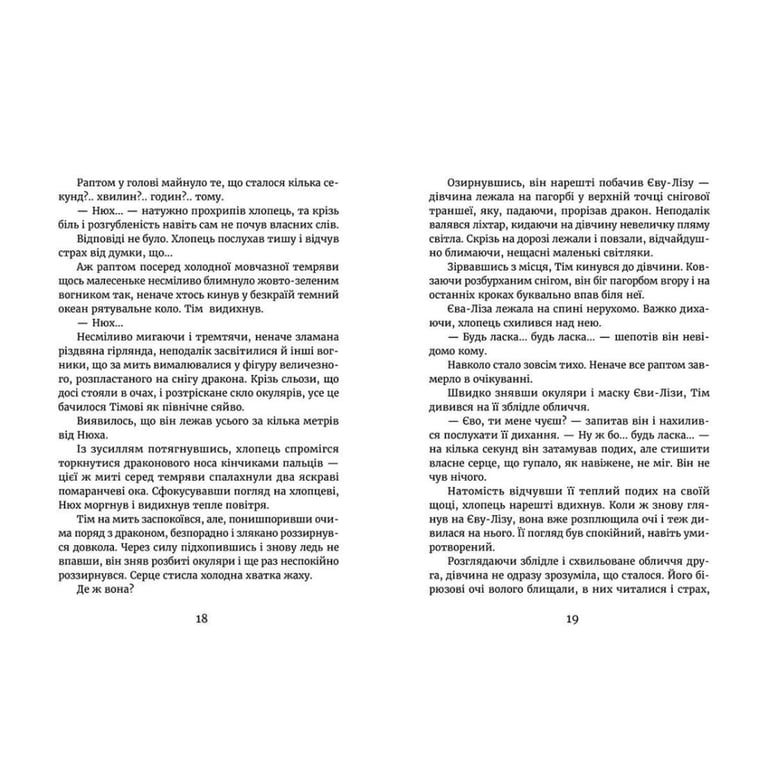 Книга У світлі світляків. Там, де тиша. Книга 3 - Ольга Войтенко Видавництво Старого Лева (9786176799160) - фото 8