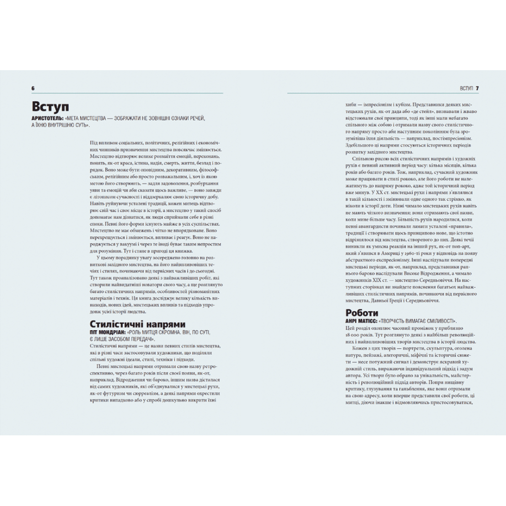 Книга Коротка історія мистецтва - С'юзі Годж Видавництво Старого Лева (9789666799619) - фото 3 Книга Коротка історія мистецтва - С'юзі Годж Видавництво Старого Лева (9789666799619) - фото 3