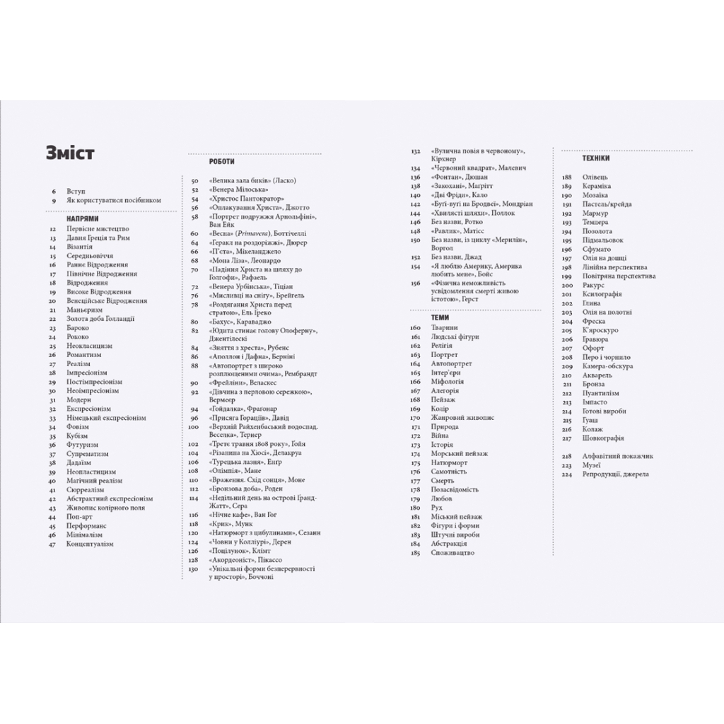 Книга Коротка історія мистецтва - С'юзі Годж Видавництво Старого Лева (9789666799619) - фото 4 Книга Коротка історія мистецтва - С'юзі Годж Видавництво Старого Лева (9789666799619) - фото 4