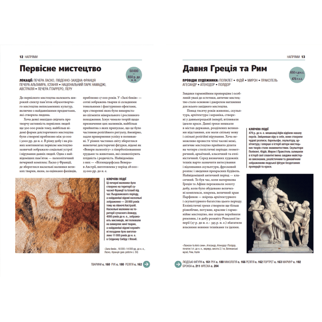 Книга Коротка історія мистецтва - С'юзі Годж Видавництво Старого Лева (9789666799619) - фото 7 Книга Коротка історія мистецтва - С'юзі Годж Видавництво Старого Лева (9789666799619) - фото 7