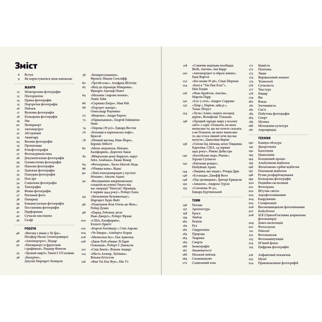 Книга Коротка історія фотографії - Іан Гейдн Сміт Видавництво Старого Лева (9786176797487) - фото 3 Книга Коротка історія фотографії - Іан Гейдн Сміт Видавництво Старого Лева (9786176797487) - фото 3