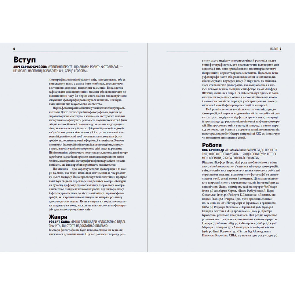 Книга Коротка історія фотографії - Іан Гейдн Сміт Видавництво Старого Лева (9786176797487) - фото 4 Книга Коротка історія фотографії - Іан Гейдн Сміт Видавництво Старого Лева (9786176797487) - фото 4