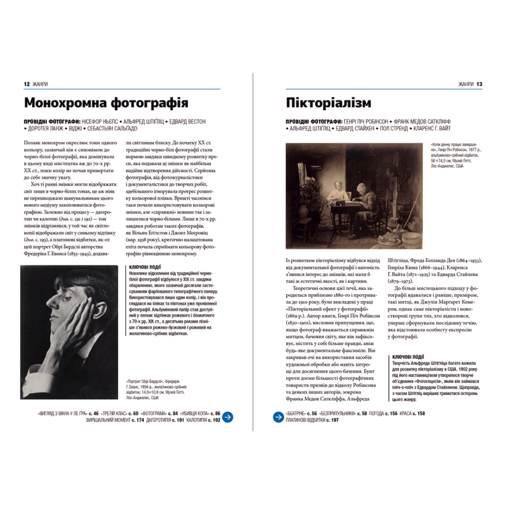 Книга Коротка історія фотографії - Іан Гейдн Сміт Видавництво Старого Лева (9786176797487) - фото 6 Книга Коротка історія фотографії - Іан Гейдн Сміт Видавництво Старого Лева (9786176797487) - фото 6