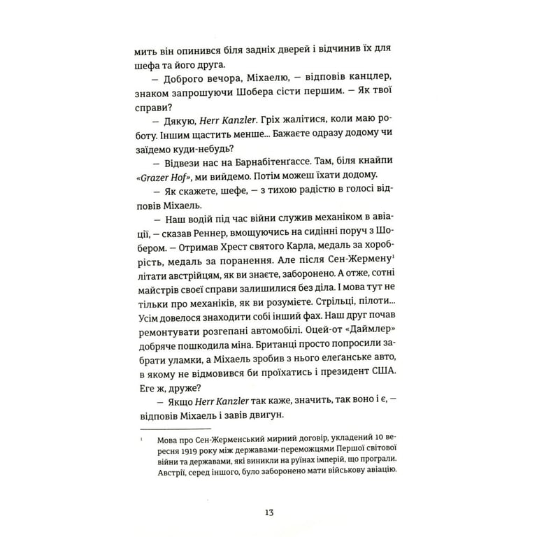 Книга 300 миль на схід - Богдан Коломійчук Видавництво Старого Лева (9789666799756) - фото 11