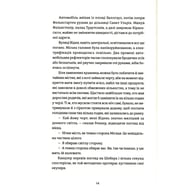Книга 300 миль на схід - Богдан Коломійчук Видавництво Старого Лева (9789666799756) - фото 12
