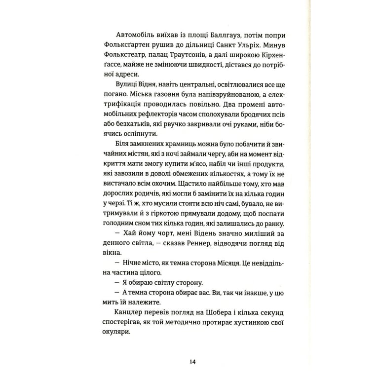 Книга 300 миль на схід - Богдан Коломійчук Видавництво Старого Лева (9789666799756) - фото 12