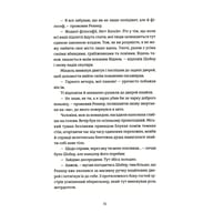 Книга 300 миль на схід - Богдан Коломійчук Видавництво Старого Лева (9789666799756) - фото 4
