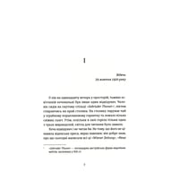 Книга 300 миль на схід - Богдан Коломійчук Видавництво Старого Лева (9789666799756) - фото 5