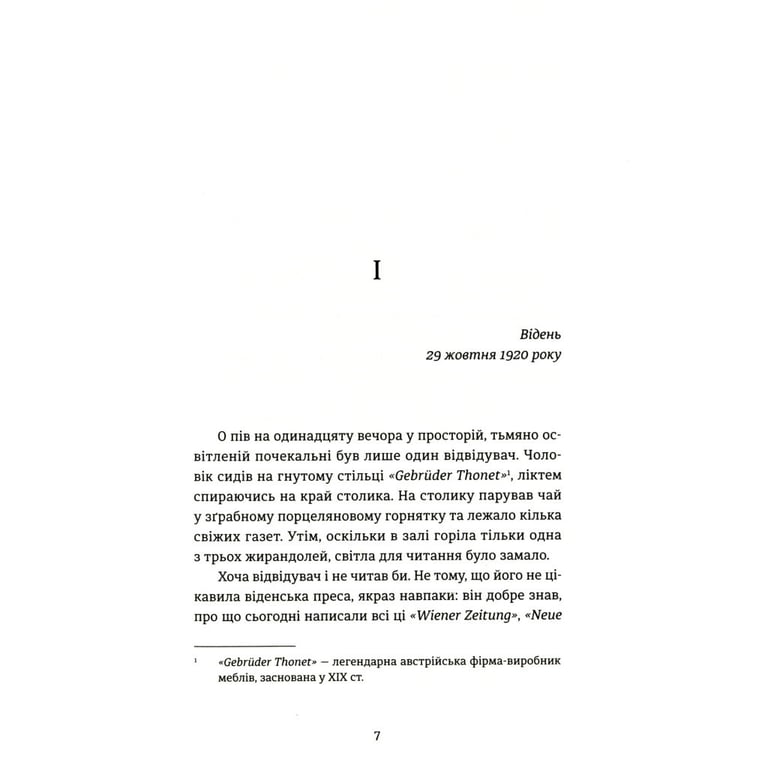 Книга 300 миль на схід - Богдан Коломійчук Видавництво Старого Лева (9789666799756) - фото 5