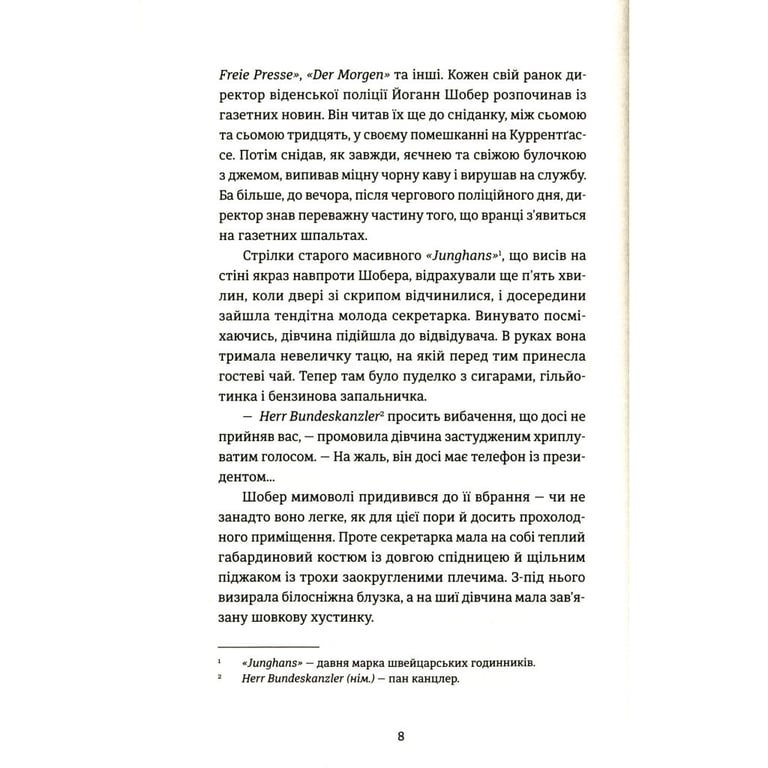 Книга 300 миль на схід - Богдан Коломійчук Видавництво Старого Лева (9789666799756) - фото 6