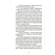 Книга 300 миль на схід - Богдан Коломійчук Видавництво Старого Лева (9789666799756) - фото 8