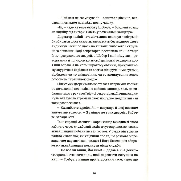 Книга 300 миль на схід - Богдан Коломійчук Видавництво Старого Лева (9789666799756) - фото 8