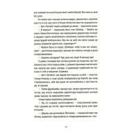 Книга 300 миль на схід - Богдан Коломійчук Видавництво Старого Лева (9789666799756) - фото 9