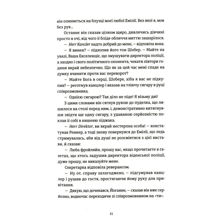 Книга 300 миль на схід - Богдан Коломійчук Видавництво Старого Лева (9789666799756) - фото 9