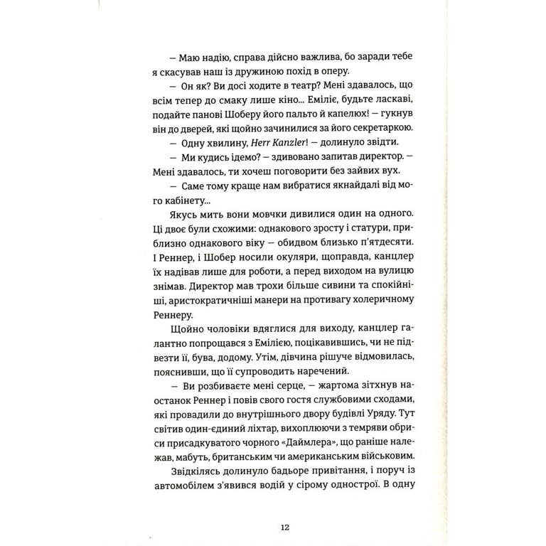 Книга 300 миль на схід - Богдан Коломійчук Видавництво Старого Лева (9789666799756) - фото 10