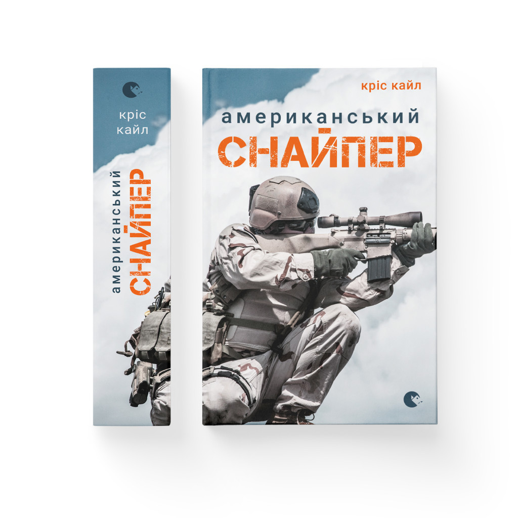 Книга Американський снайпер - Кріс Кайл Видавництво Старого Лева (9786176792567) - фото 2 Книга Американський снайпер - Кріс Кайл Видавництво Старого Лева (9786176792567) - фото 2