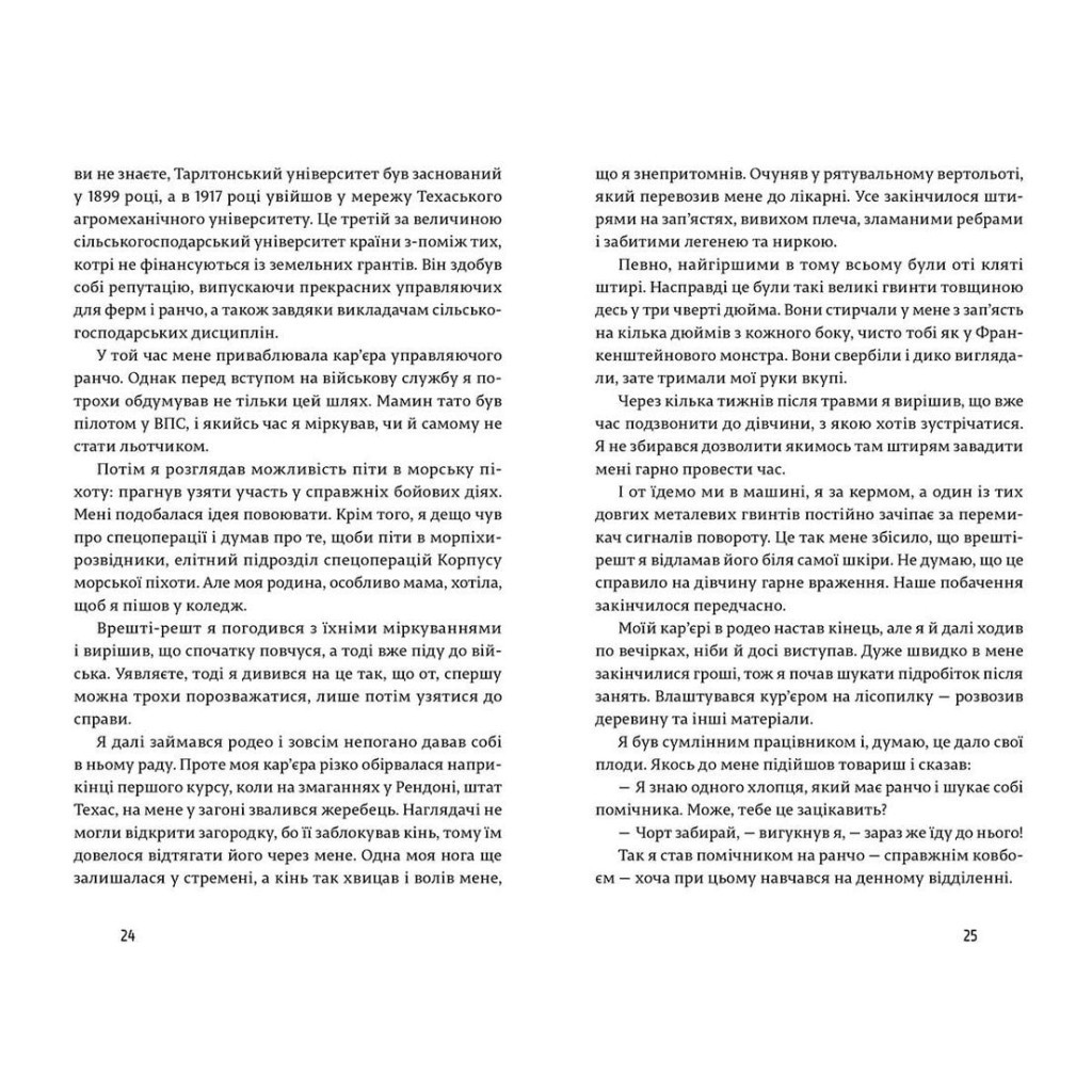 Книга Американський снайпер - Кріс Кайл Видавництво Старого Лева (9786176792567) - фото 7 Книга Американський снайпер - Кріс Кайл Видавництво Старого Лева (9786176792567) - фото 7