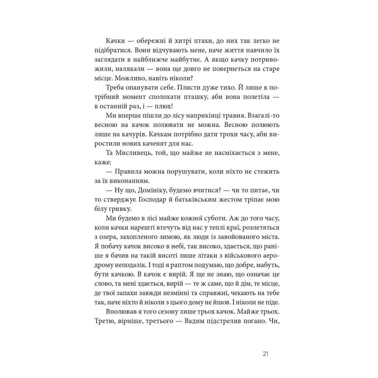 Книга Дім для Дома - Вікторія Амеліна Видавництво Старого Лева (9786176794165) - фото 11