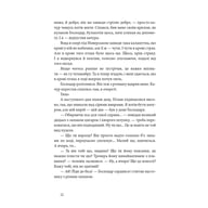 Книга Дім для Дома - Вікторія Амеліна Видавництво Старого Лева (9786176794165) - фото 12