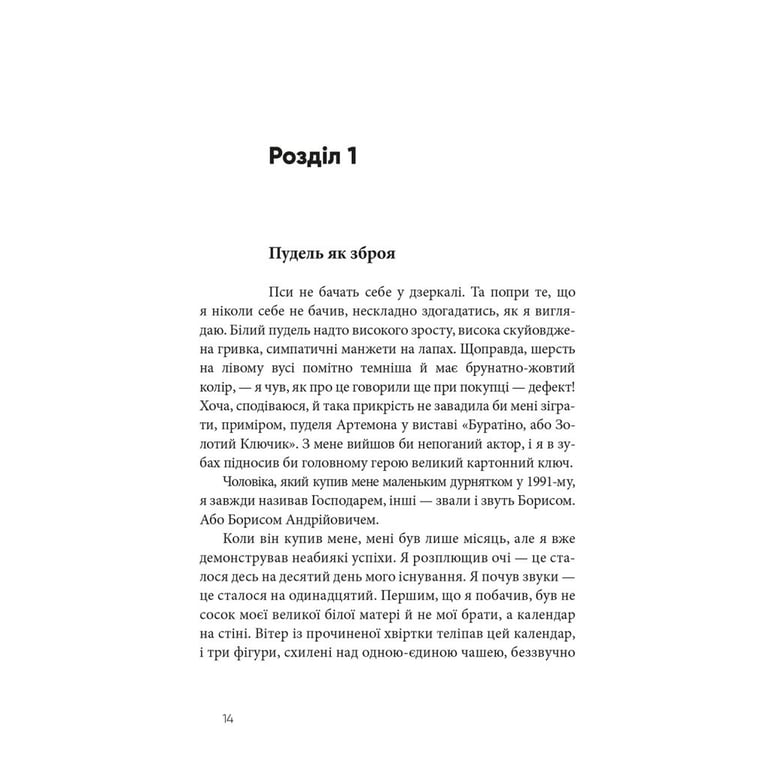 Книга Дім для Дома - Вікторія Амеліна Видавництво Старого Лева (9786176794165) - фото 3