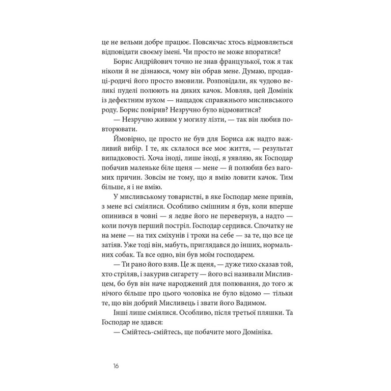 Книга Дім для Дома - Вікторія Амеліна Видавництво Старого Лева (9786176794165) - фото 6