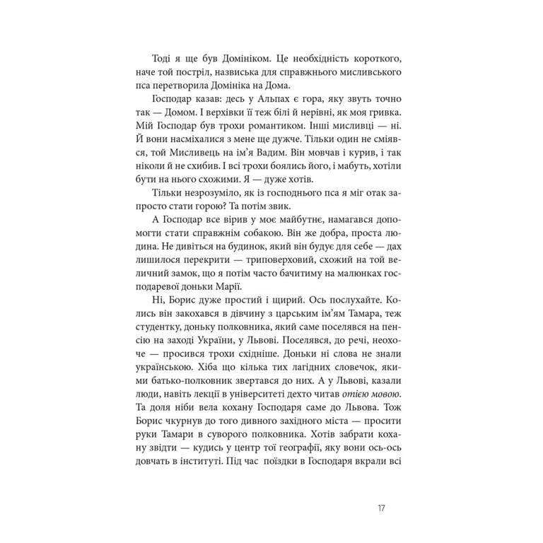 Книга Дім для Дома - Вікторія Амеліна Видавництво Старого Лева (9786176794165) - фото 7
