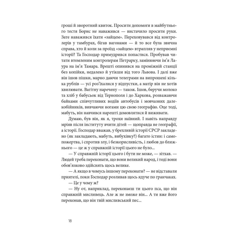 Книга Дім для Дома - Вікторія Амеліна Видавництво Старого Лева (9786176794165) - фото 8