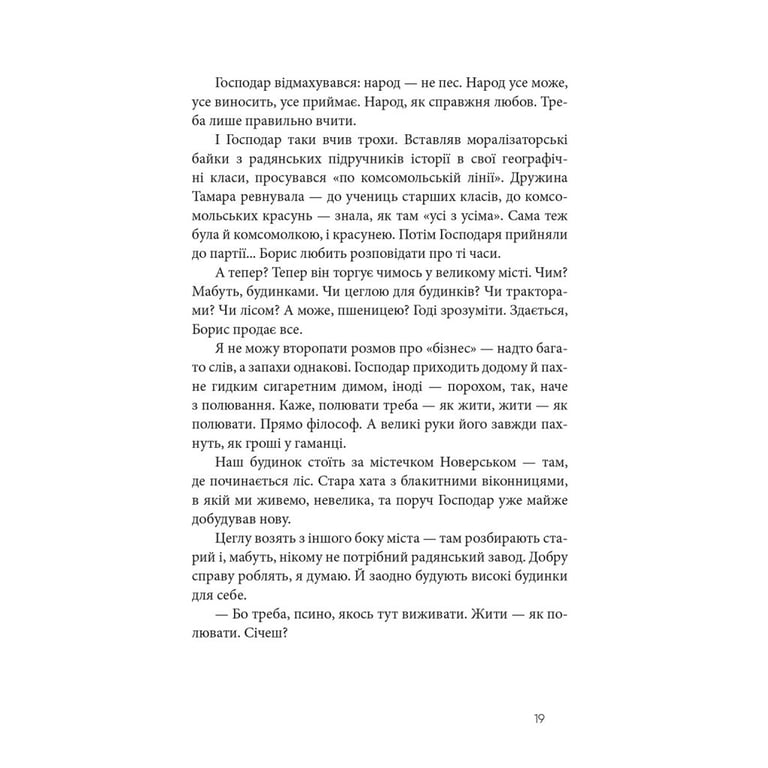 Книга Дім для Дома - Вікторія Амеліна Видавництво Старого Лева (9786176794165) - фото 9