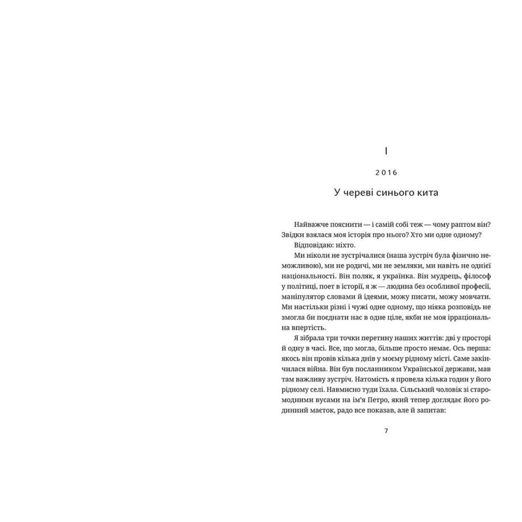 Книга Забуття - Таня Малярчук Видавництво Старого Лева (9786176793304) - фото 3 Книга Забуття - Таня Малярчук Видавництво Старого Лева (9786176793304) - фото 3