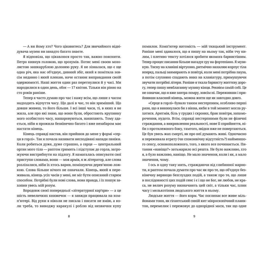 Книга Забуття - Таня Малярчук Видавництво Старого Лева (9786176793304) - фото 4 Книга Забуття - Таня Малярчук Видавництво Старого Лева (9786176793304) - фото 4