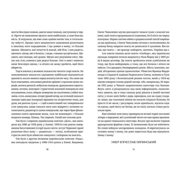 Книга Забуття - Таня Малярчук Видавництво Старого Лева (9786176793304) - фото 5