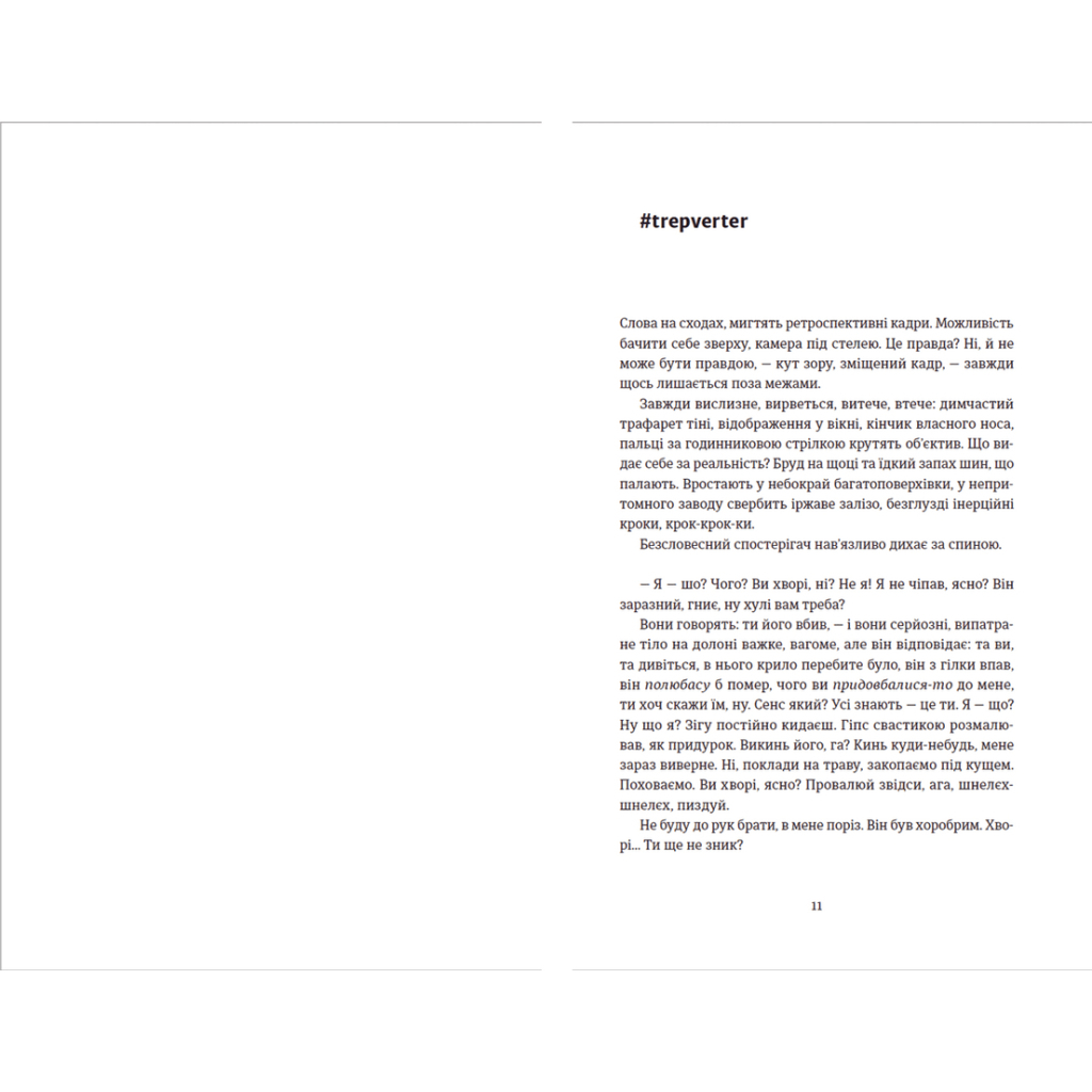 Книга Її порожні місця - Анна Грувер Видавництво Старого Лева (9789664480502) - фото 4 Книга Її порожні місця - Анна Грувер Видавництво Старого Лева (9789664480502) - фото 4