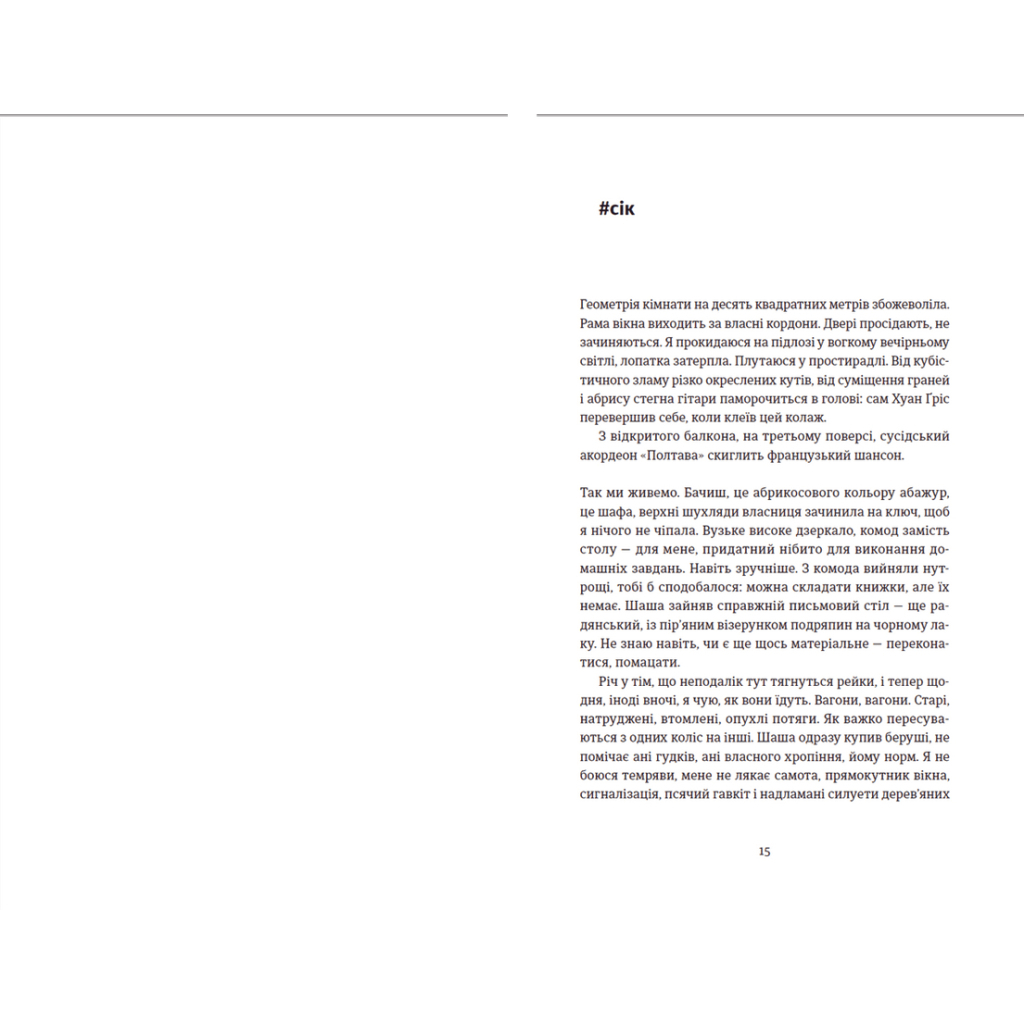 Книга Її порожні місця - Анна Грувер Видавництво Старого Лева (9789664480502) - фото 6 Книга Її порожні місця - Анна Грувер Видавництво Старого Лева (9789664480502) - фото 6