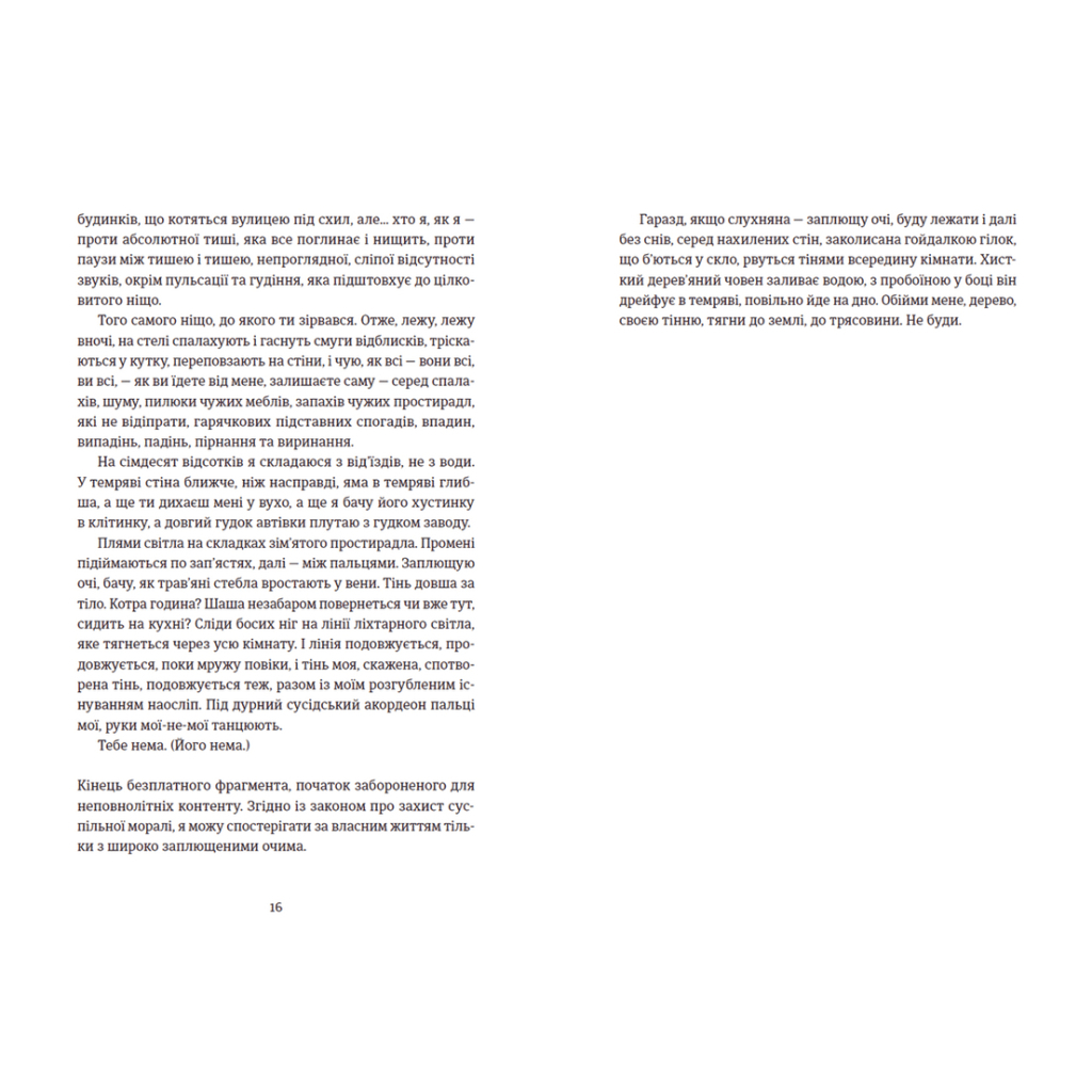 Книга Її порожні місця - Анна Грувер Видавництво Старого Лева (9789664480502) - фото 7 Книга Її порожні місця - Анна Грувер Видавництво Старого Лева (9789664480502) - фото 7