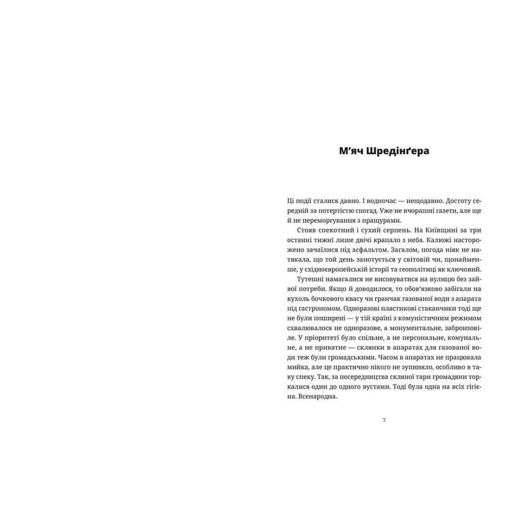 Книга Ключові клапани - Павло Коробчук Видавництво Старого Лева (9786176796565) - фото 3 Книга Ключові клапани - Павло Коробчук Видавництво Старого Лева (9786176796565) - фото 3