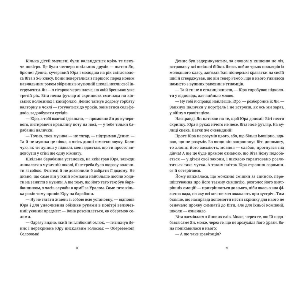 Книга Ключові клапани - Павло Коробчук Видавництво Старого Лева (9786176796565) - фото 4 Книга Ключові клапани - Павло Коробчук Видавництво Старого Лева (9786176796565) - фото 4
