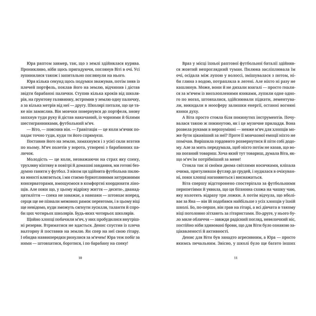 Книга Ключові клапани - Павло Коробчук Видавництво Старого Лева (9786176796565) - фото 5 Книга Ключові клапани - Павло Коробчук Видавництво Старого Лева (9786176796565) - фото 5