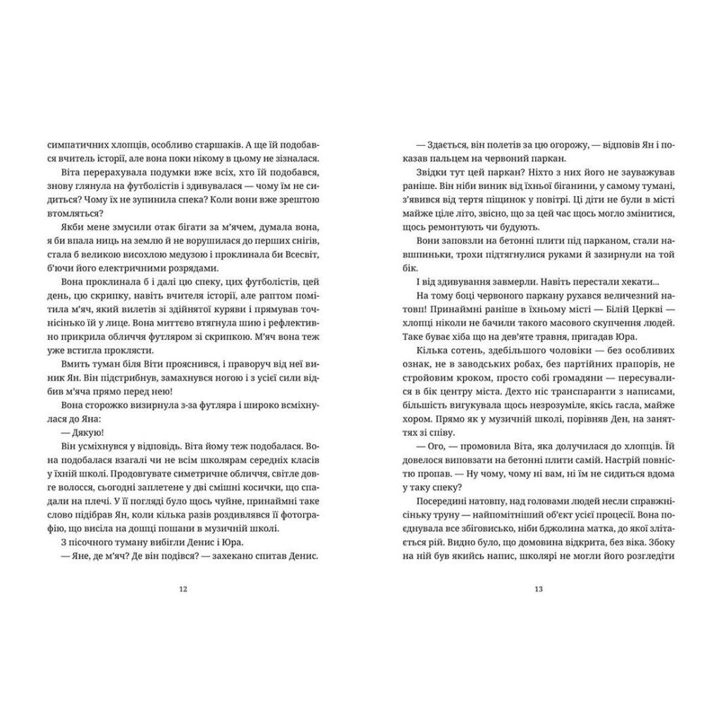 Книга Ключові клапани - Павло Коробчук Видавництво Старого Лева (9786176796565) - фото 6 Книга Ключові клапани - Павло Коробчук Видавництво Старого Лева (9786176796565) - фото 6