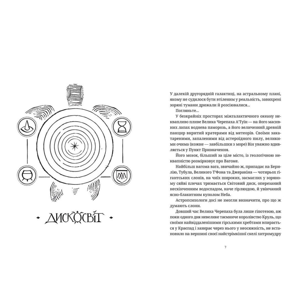 Книга Колір магії - Террі Пратчетт Видавництво Старого Лева (9786176794530) - фото 3 Книга Колір магії - Террі Пратчетт Видавництво Старого Лева (9786176794530) - фото 3