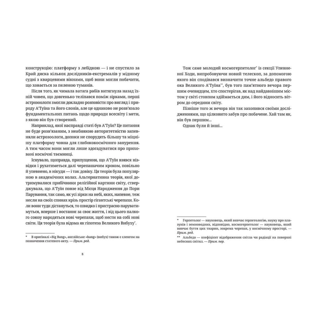 Книга Колір магії - Террі Пратчетт Видавництво Старого Лева (9786176794530) - фото 4 Книга Колір магії - Террі Пратчетт Видавництво Старого Лева (9786176794530) - фото 4
