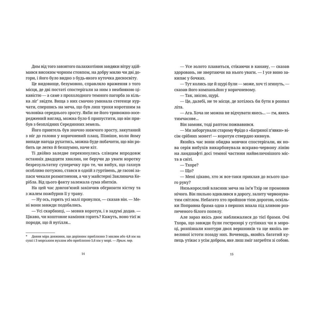 Книга Колір магії - Террі Пратчетт Видавництво Старого Лева (9786176794530) - фото 6 Книга Колір магії - Террі Пратчетт Видавництво Старого Лева (9786176794530) - фото 6