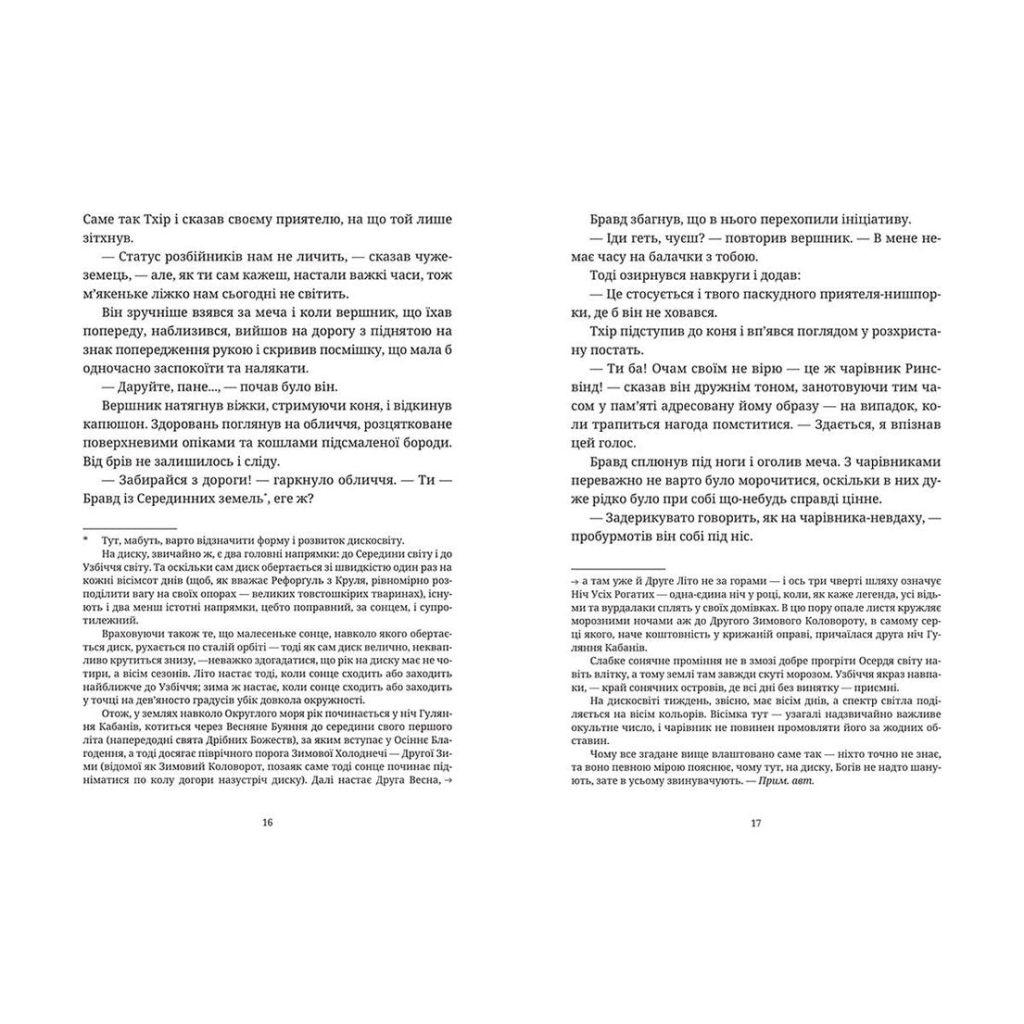 Книга Колір магії - Террі Пратчетт Видавництво Старого Лева (9786176794530) - фото 7 Книга Колір магії - Террі Пратчетт Видавництво Старого Лева (9786176794530) - фото 7