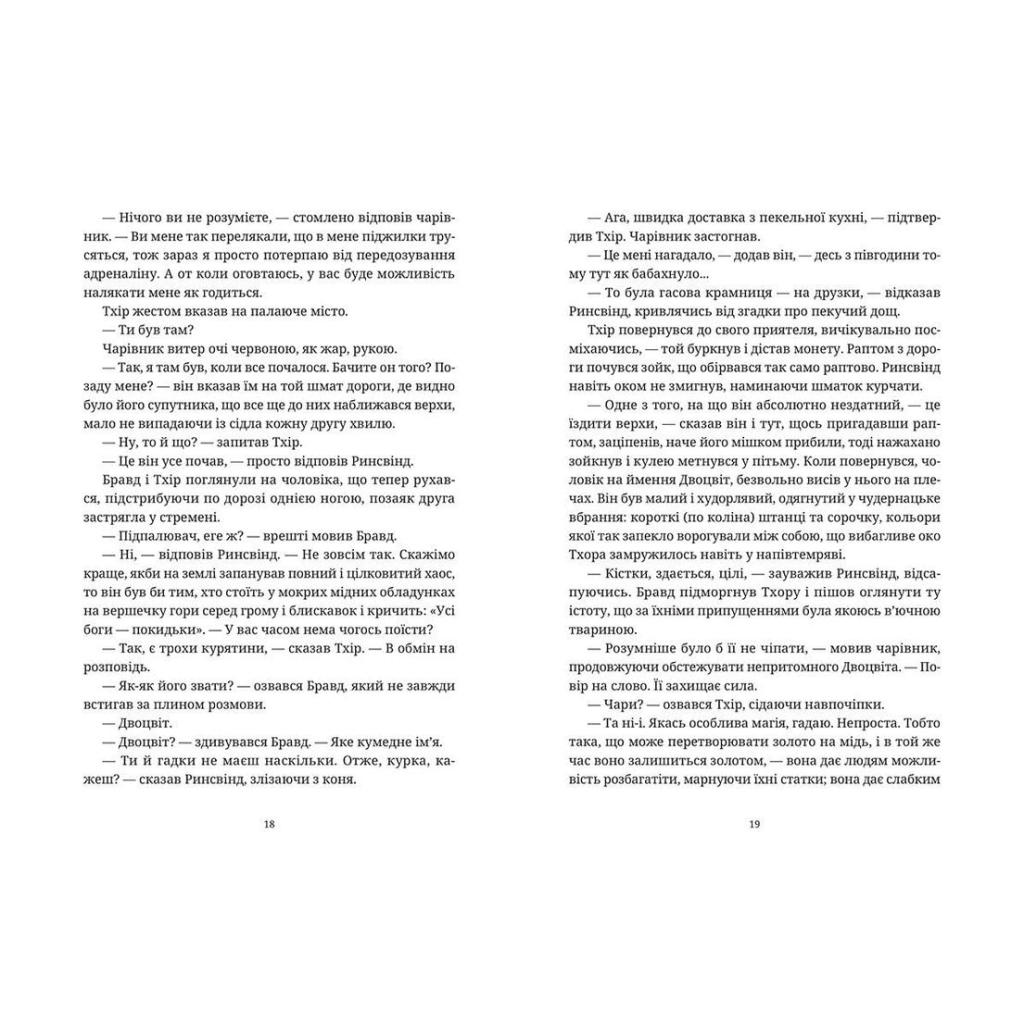 Книга Колір магії - Террі Пратчетт Видавництво Старого Лева (9786176794530) - фото 8 Книга Колір магії - Террі Пратчетт Видавництво Старого Лева (9786176794530) - фото 8