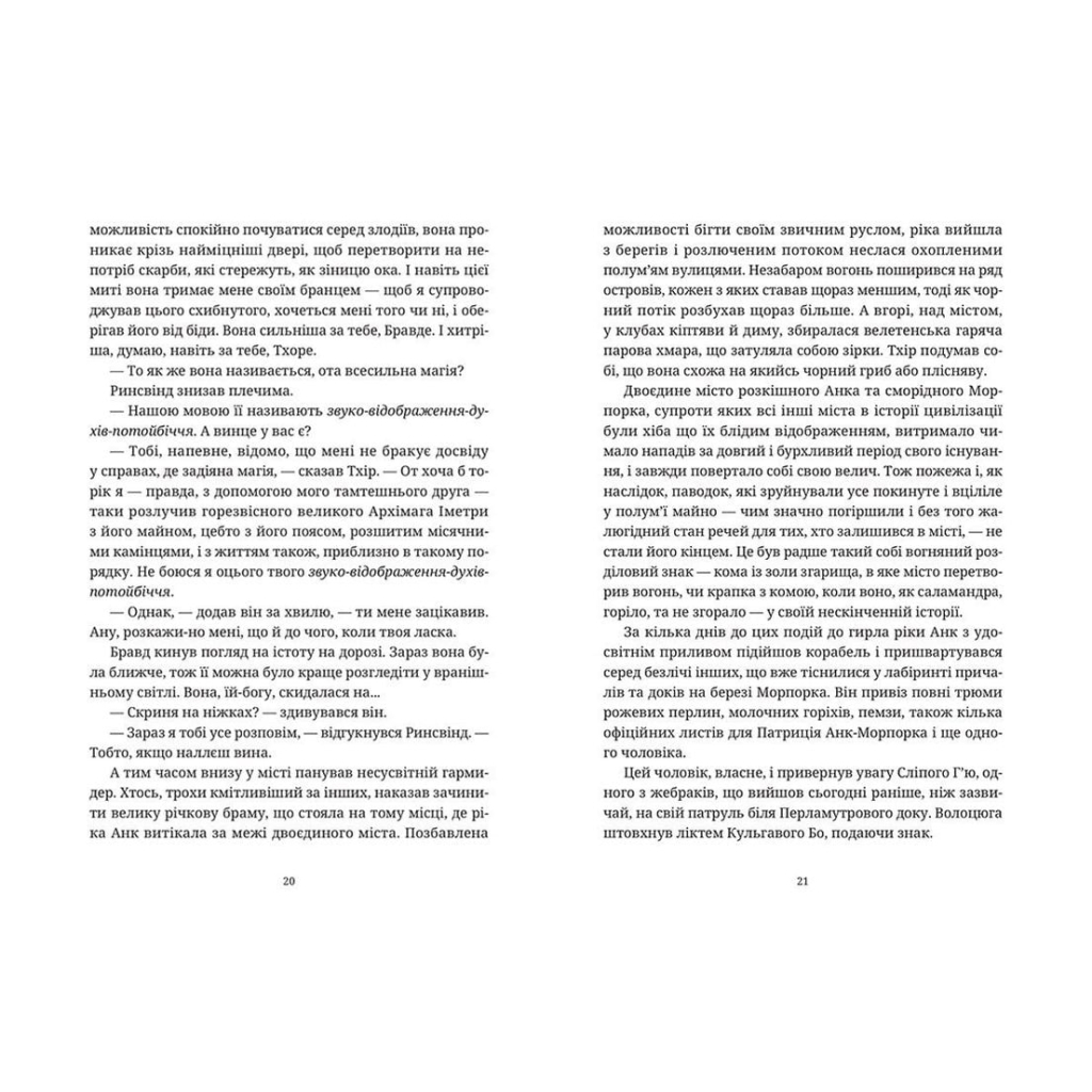 Книга Колір магії - Террі Пратчетт Видавництво Старого Лева (9786176794530) - фото 9 Книга Колір магії - Террі Пратчетт Видавництво Старого Лева (9786176794530) - фото 9