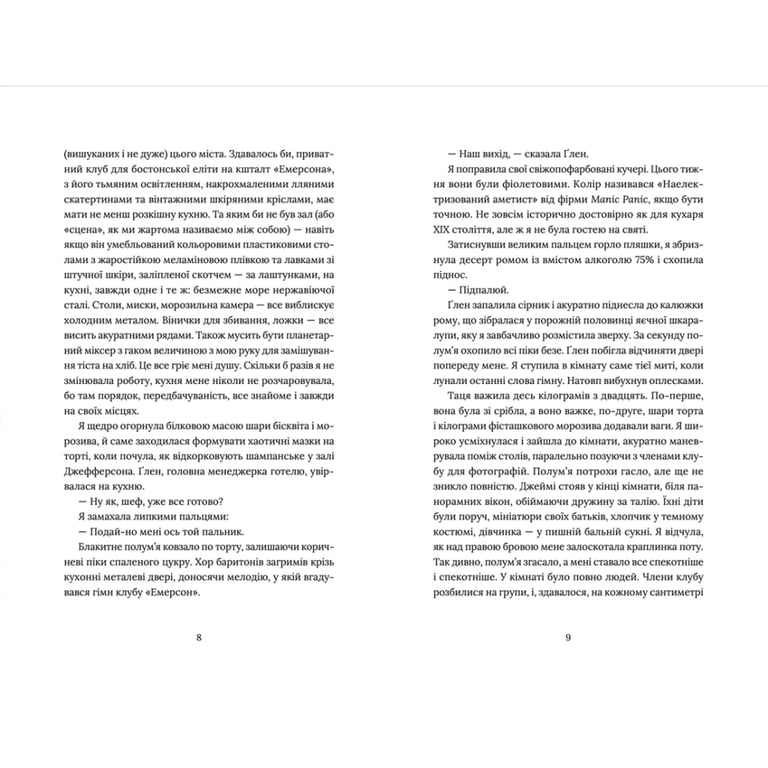Книга Кондитерка-втікачка - Луїз Міллер Видавництво Старого Лева (9789664480588) - фото 4