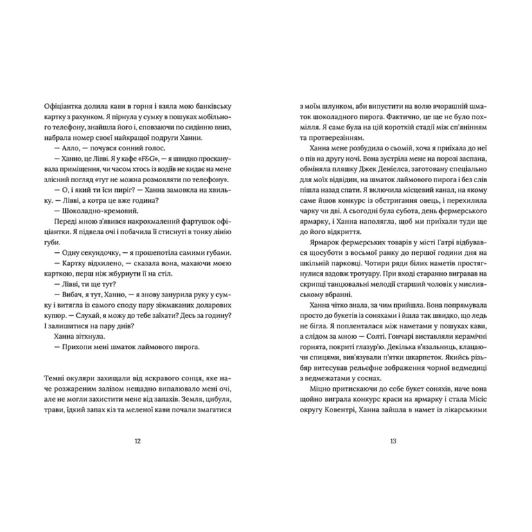 Книга Кондитерка-втікачка - Луїз Міллер Видавництво Старого Лева (9789664480588) - фото 6
